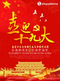 聚焦十九大開幕 | 同陽公司學(xué)習(xí)十九大精神，為祖國花式打call！