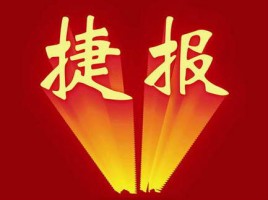 捷報(bào) | 同陽(yáng)中標(biāo)山西省運(yùn)城市環(huán)境保護(hù)監(jiān)測(cè)站“運(yùn)城市環(huán)境空氣質(zhì)量自動(dòng)監(jiān)測(cè)設(shè)備采購(gòu)項(xiàng)目”