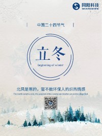 立冬 | 北風(fēng)是寒的，驅(qū)不散環(huán)保人的熾熱情感