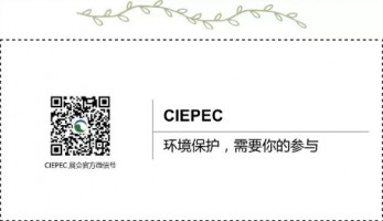 同陽(yáng)科技邀您參加第十七屆中國(guó)國(guó)際環(huán)保展（CIEPEC 2019）