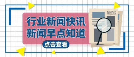 行業(yè)速遞 | 《江蘇省生態(tài)環(huán)境監(jiān)測條例》將于5月1日施行，嚴打數(shù)據(jù)造假！