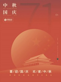 喜迎國慶 歡度中秋 | 同陽科技祝您節(jié)日快樂！